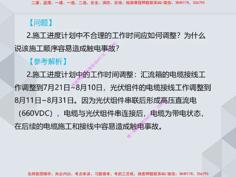 17.25一建机电案例专项专题7-进度管理（1）_2026年一级建造师_2026年一建机电_2025年一建机电SVIP_04-冲刺串讲✿考点强化✿小灶集训_23-机电《案例专项班》苏婷HQ推荐