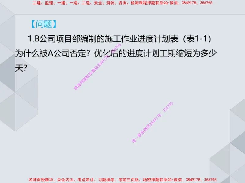 17.25一建机电案例专项专题7-进度管理（1）_2026年一级建造师_2026年一建机电_2025年一建机电SVIP_04-冲刺串讲✿考点强化✿小灶集训_23-机电《案例专项班》苏婷HQ推荐