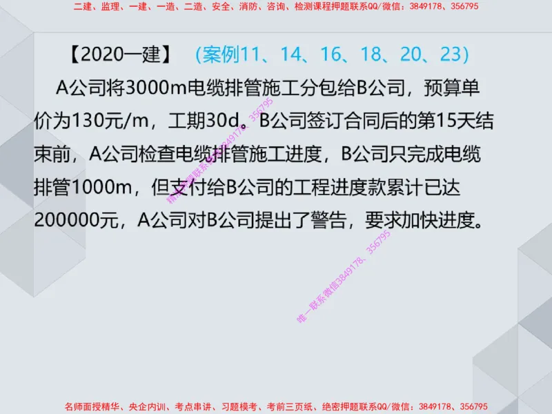 17.25一建机电案例专项专题7-进度管理（1）_2026年一级建造师_2026年一建机电_2025年一建机电SVIP_04-冲刺串讲✿考点强化✿小灶集训_23-机电《案例专项班》苏婷HQ推荐