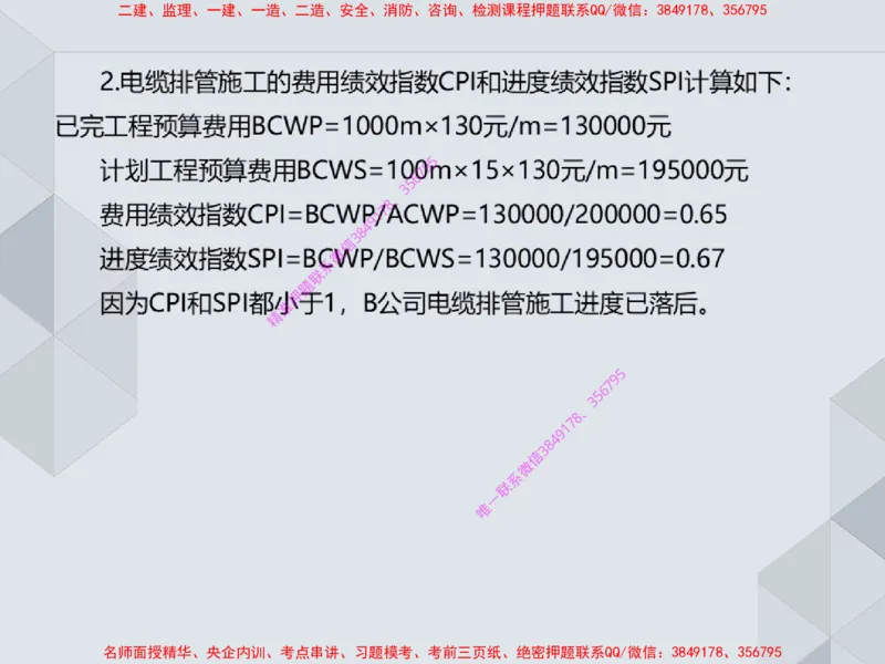 17.25一建机电案例专项专题7-进度管理（1）_2026年一级建造师_2026年一建机电_2025年一建机电SVIP_04-冲刺串讲✿考点强化✿小灶集训_23-机电《案例专项班》苏婷HQ推荐