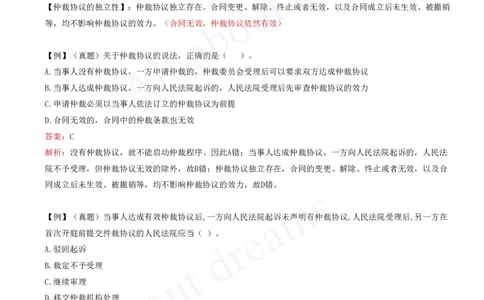 2025-58-第10章-10.2-仲裁制度（一）_2026年一建法规_2025年一建法规SVIP_02-基础精讲✿高端面授✿深度强化_10-法规《天一精讲班》王欣KL_讲义