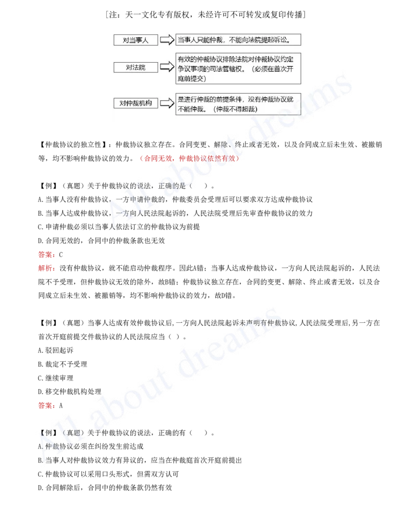 2025-58-第10章-10.2-仲裁制度（一）_2026年一建法规_2025年一建法规SVIP_02-基础精讲✿高端面授✿深度强化_10-法规《天一精讲班》王欣KL_讲义