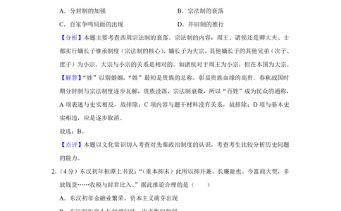 2013年高考历史试卷（广东）（解析卷）_历史历年高考真题_新&middot;PDF版2008-2025&middot;高考历史真题_历史（按省份分类）2008-2025_2008-2025&middot;（广东）历史高考真题