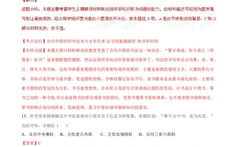 2015年高考历史试卷（广东）（解析卷）_历史历年高考真题_新&middot;Word版2008-2025&middot;高考历史真题_历史（按年份分类）2008-2025_2015&middot;历史高考真题