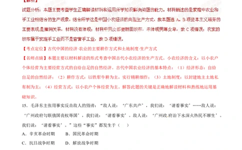 2015年高考历史试卷（广东）（解析卷）_历史历年高考真题_新&middot;Word版2008-2025&middot;高考历史真题_历史（按年份分类）2008-2025_2015&middot;历史高考真题