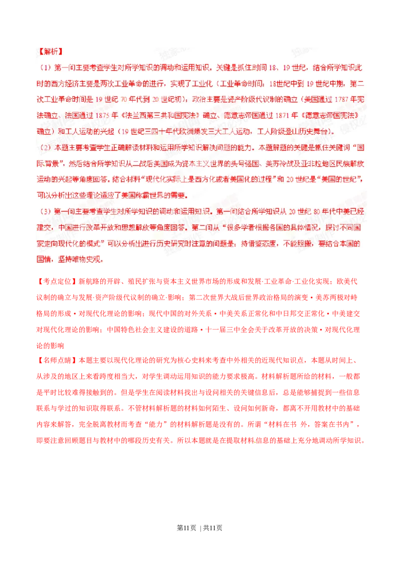 2015年高考历史试卷（广东）（解析卷）_历史历年高考真题_新&middot;Word版2008-2025&middot;高考历史真题_历史（按年份分类）2008-2025_2015&middot;历史高考真题