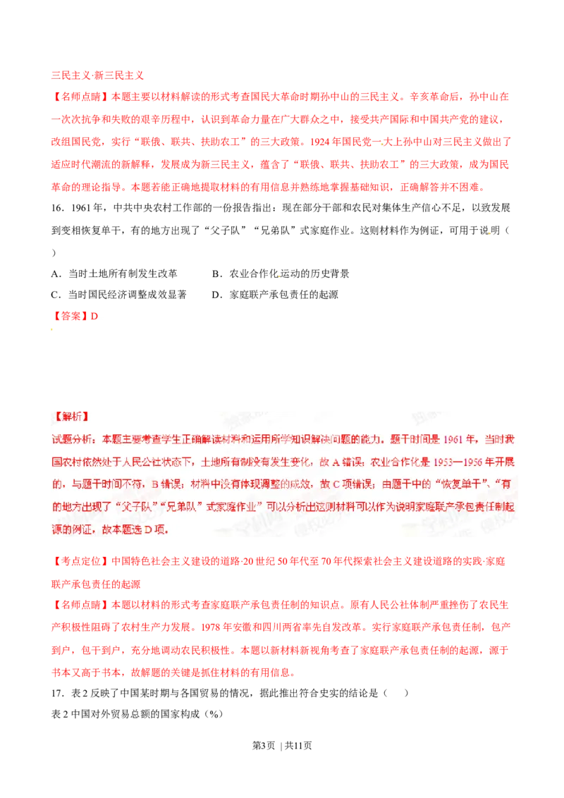 2015年高考历史试卷（广东）（解析卷）_历史历年高考真题_新&middot;Word版2008-2025&middot;高考历史真题_历史（按年份分类）2008-2025_2015&middot;历史高考真题