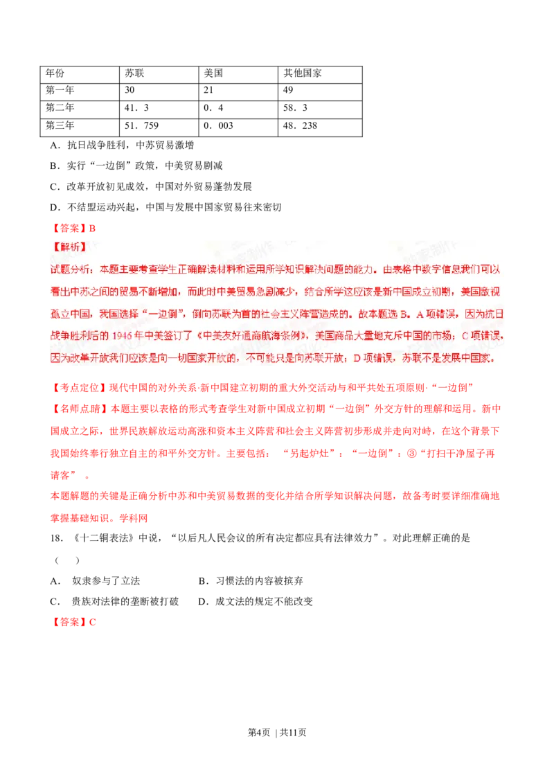 2015年高考历史试卷（广东）（解析卷）_历史历年高考真题_新&middot;Word版2008-2025&middot;高考历史真题_历史（按年份分类）2008-2025_2015&middot;历史高考真题