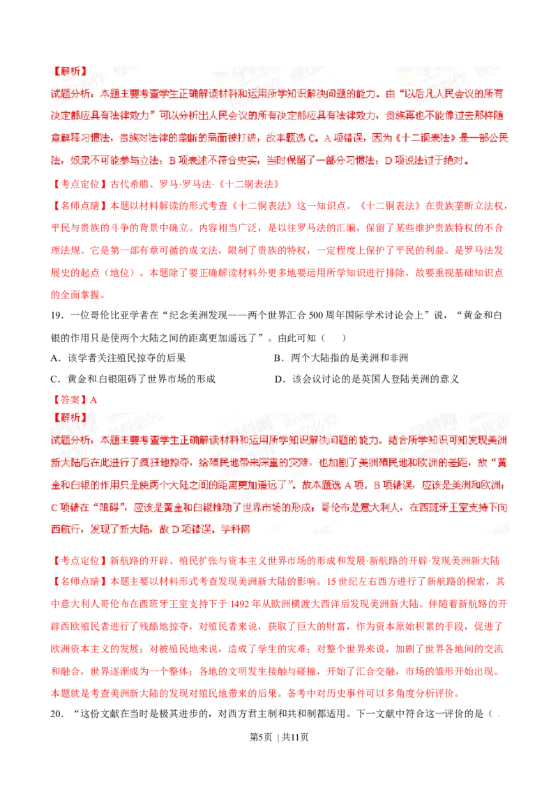 2015年高考历史试卷（广东）（解析卷）_历史历年高考真题_新&middot;Word版2008-2025&middot;高考历史真题_历史（按年份分类）2008-2025_2015&middot;历史高考真题