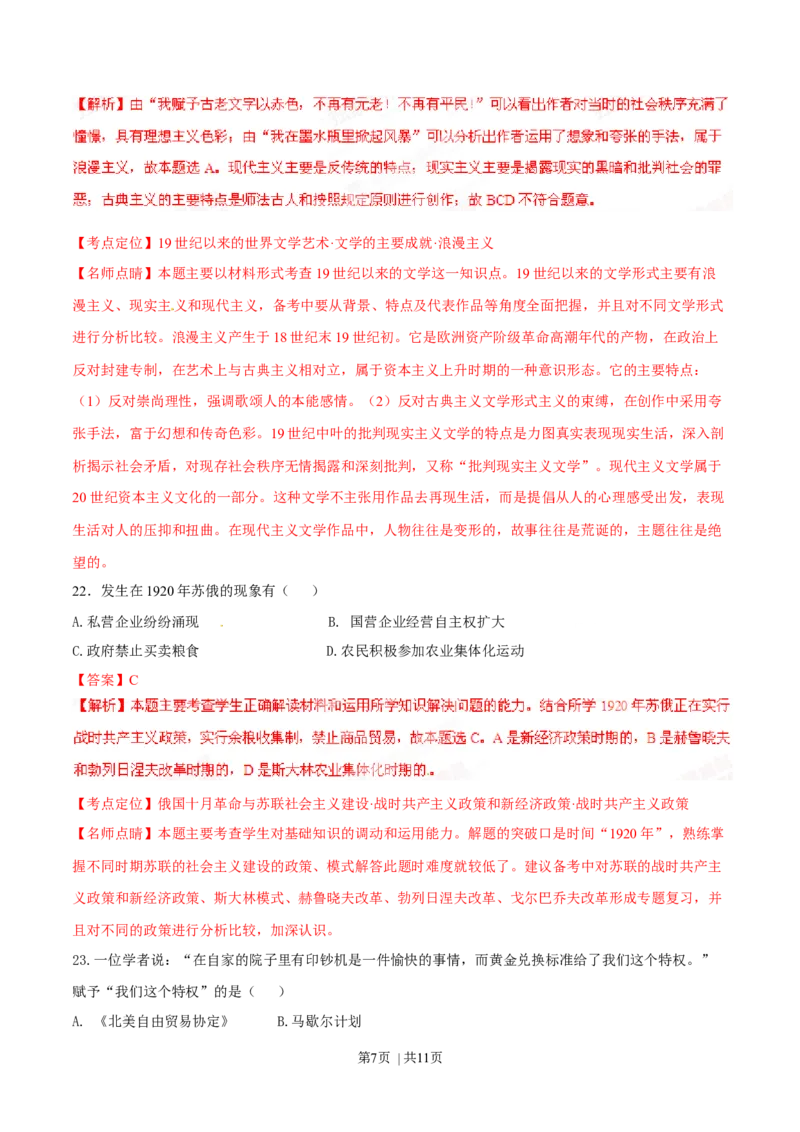 2015年高考历史试卷（广东）（解析卷）_历史历年高考真题_新&middot;Word版2008-2025&middot;高考历史真题_历史（按年份分类）2008-2025_2015&middot;历史高考真题