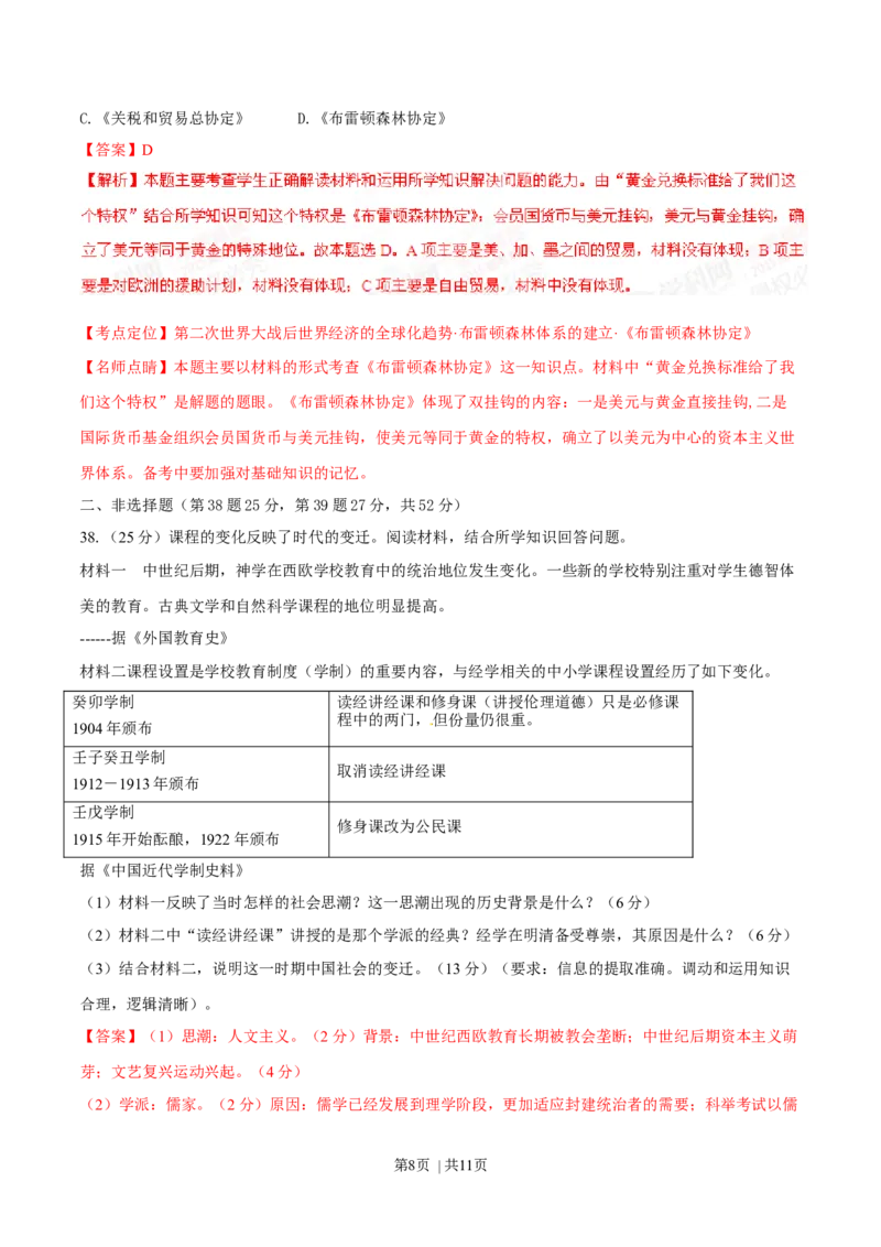 2015年高考历史试卷（广东）（解析卷）_历史历年高考真题_新&middot;Word版2008-2025&middot;高考历史真题_历史（按年份分类）2008-2025_2015&middot;历史高考真题