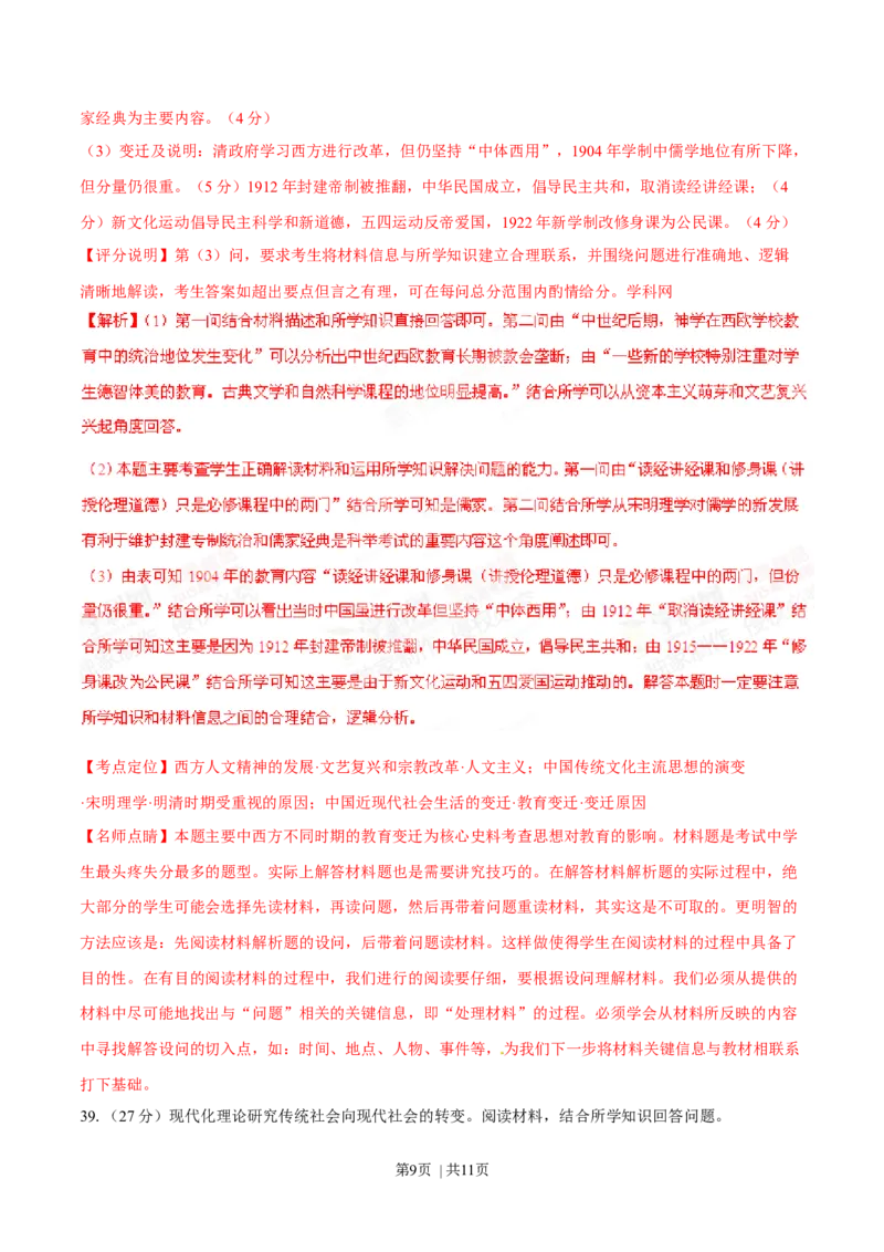 2015年高考历史试卷（广东）（解析卷）_历史历年高考真题_新&middot;Word版2008-2025&middot;高考历史真题_历史（按年份分类）2008-2025_2015&middot;历史高考真题