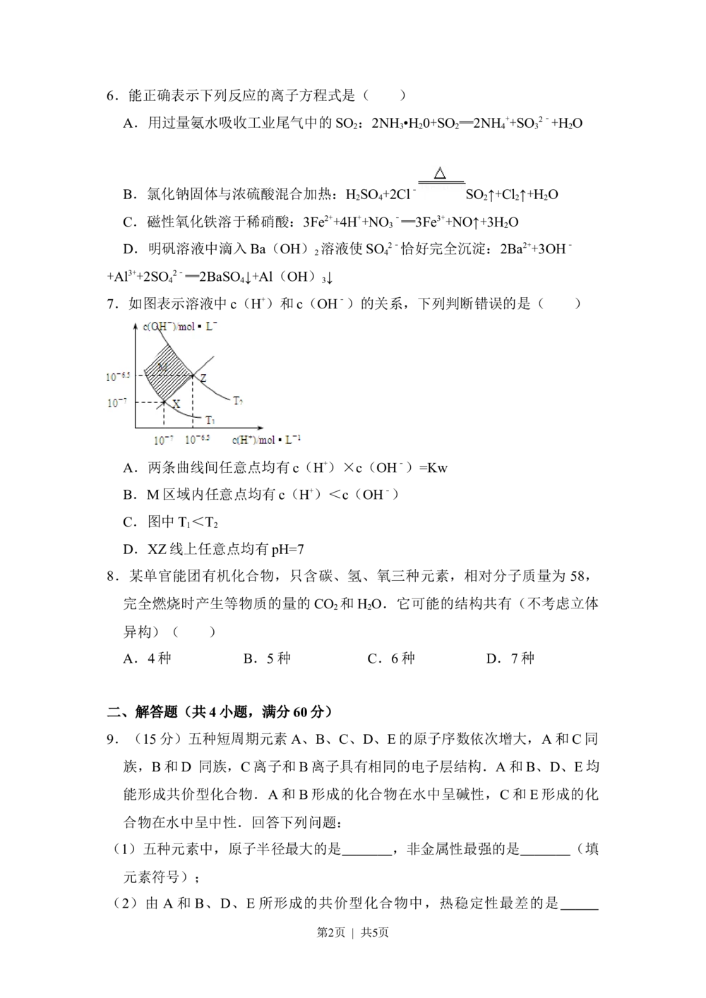 2013年高考化学试卷（大纲版）（空白卷）_历年高考真题合集_化学历年高考真题_新&middot;Word版2008-2025&middot;高考化学真题_化学（按试卷类型分类）2008-2025_全国卷&middot;化学（2008-2024）