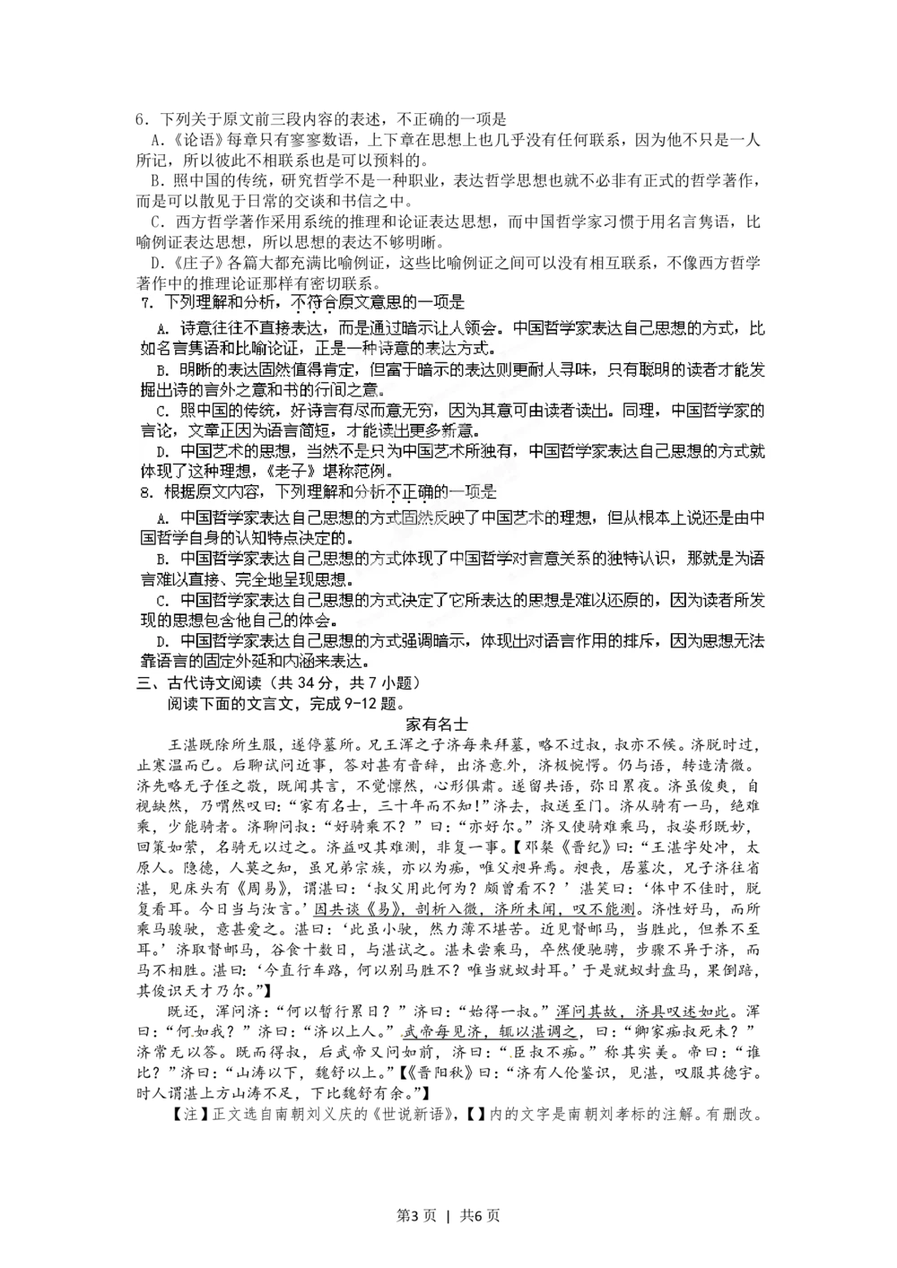 2012年高考语文试卷（湖北）（空白卷）_语文历年高考真题_新&middot;PDF版2008-2025&middot;高考语文真题_语文（按年份分类）2008-2025_2012&middot;语文高考真题