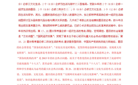 2013年高考政治试卷（山东）（解析卷）_政治历年高考真题_新&middot;PDF版2008-2025&middot;高考政治真题_政治（按省份分类）2008-2025_2008-2025&middot;（山东）政治高考真题