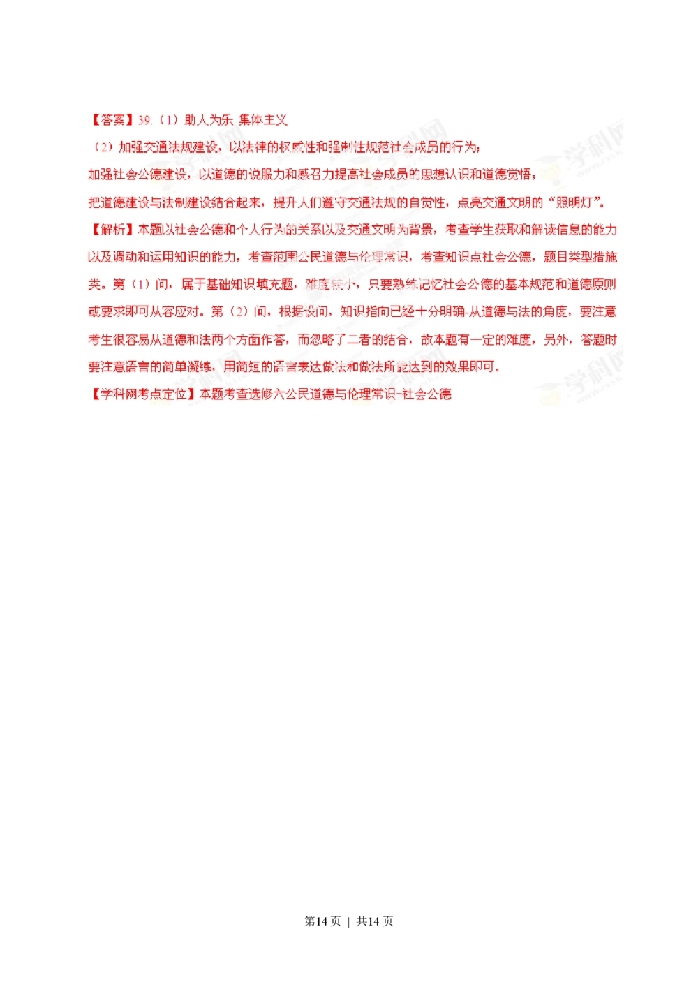 2013年高考政治试卷（山东）（解析卷）_政治历年高考真题_新&middot;PDF版2008-2025&middot;高考政治真题_政治（按省份分类）2008-2025_2008-2025&middot;（山东）政治高考真题
