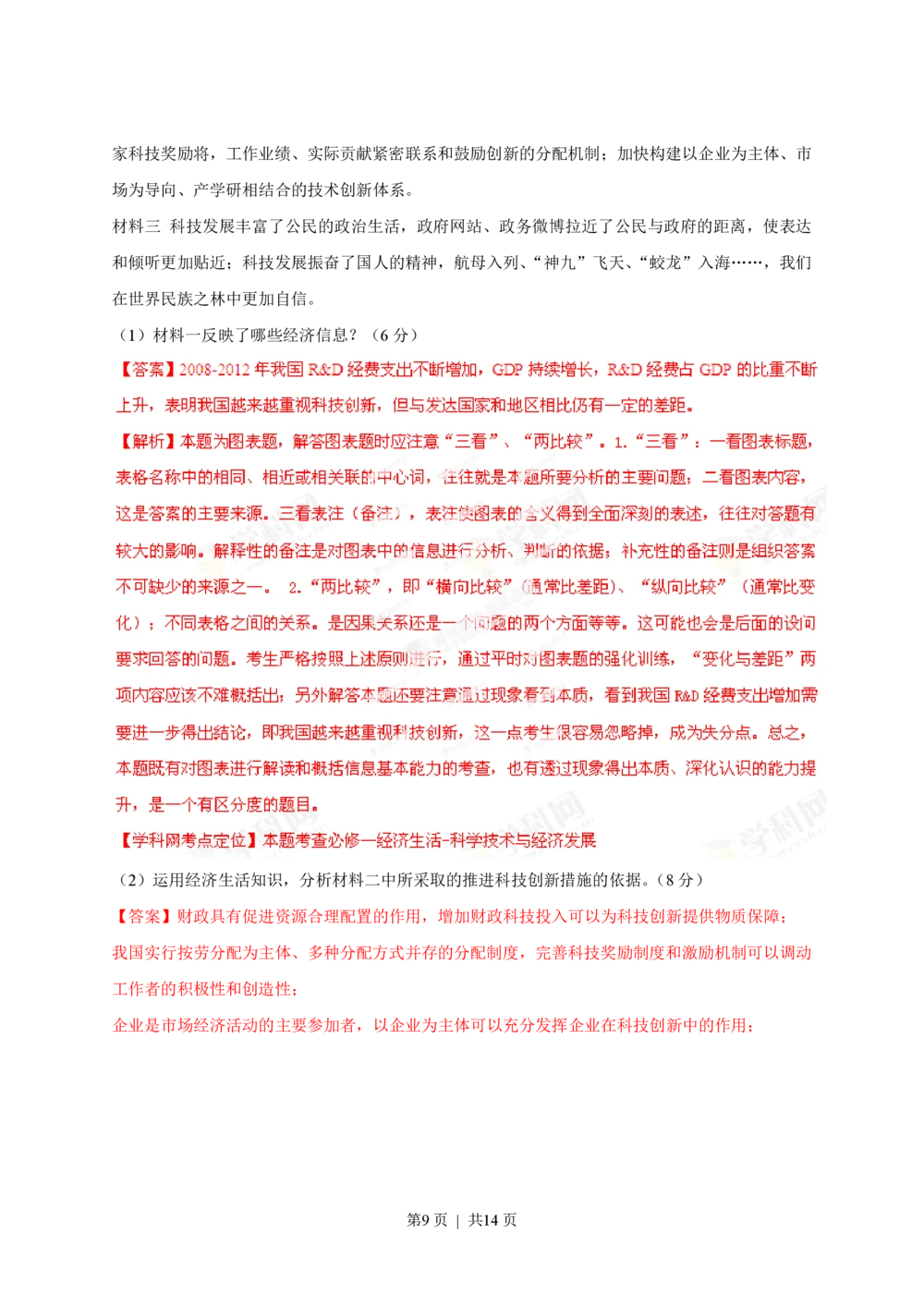 2013年高考政治试卷（山东）（解析卷）_政治历年高考真题_新&middot;PDF版2008-2025&middot;高考政治真题_政治（按省份分类）2008-2025_2008-2025&middot;（山东）政治高考真题