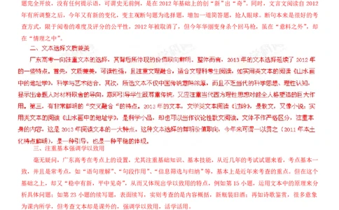 2013年高考语文试卷（广东）（解析卷）_语文历年高考真题_新&middot;PDF版2008-2025&middot;高考语文真题_语文（按年份分类）2008-2025_2013&middot;语文高考真题