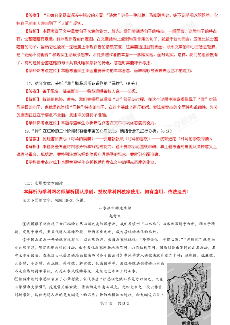 2013年高考语文试卷（广东）（解析卷）_语文历年高考真题_新&middot;PDF版2008-2025&middot;高考语文真题_语文（按年份分类）2008-2025_2013&middot;语文高考真题