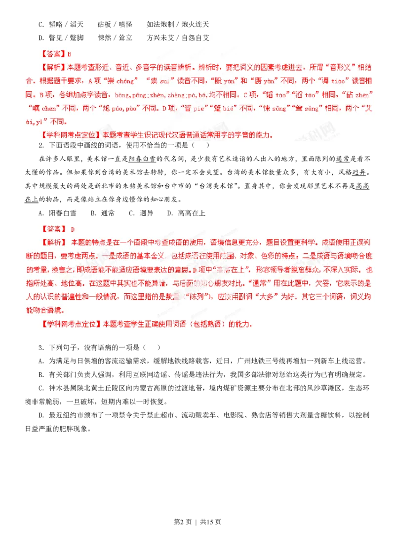 2013年高考语文试卷（广东）（解析卷）_语文历年高考真题_新&middot;PDF版2008-2025&middot;高考语文真题_语文（按年份分类）2008-2025_2013&middot;语文高考真题