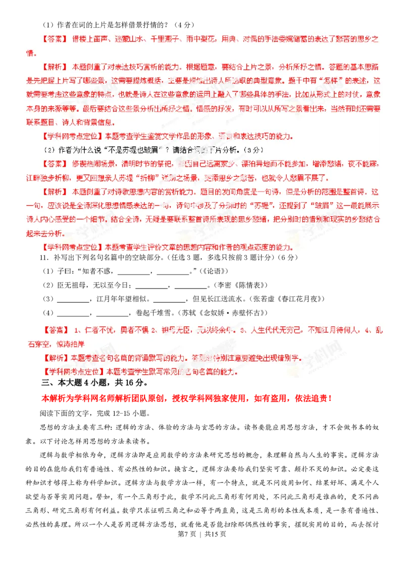 2013年高考语文试卷（广东）（解析卷）_语文历年高考真题_新&middot;PDF版2008-2025&middot;高考语文真题_语文（按年份分类）2008-2025_2013&middot;语文高考真题