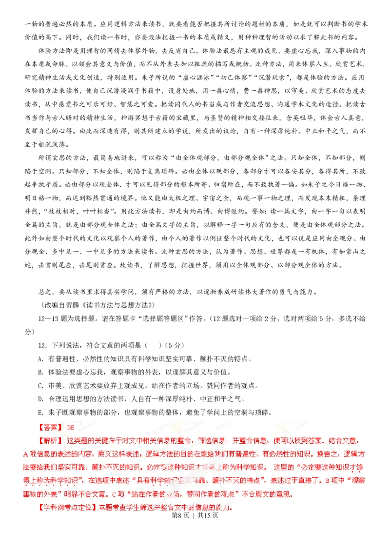 2013年高考语文试卷（广东）（解析卷）_语文历年高考真题_新&middot;PDF版2008-2025&middot;高考语文真题_语文（按年份分类）2008-2025_2013&middot;语文高考真题