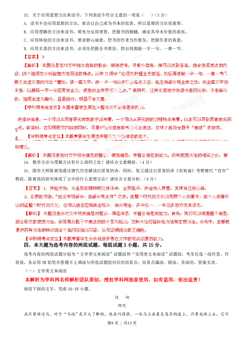 2013年高考语文试卷（广东）（解析卷）_语文历年高考真题_新&middot;PDF版2008-2025&middot;高考语文真题_语文（按年份分类）2008-2025_2013&middot;语文高考真题