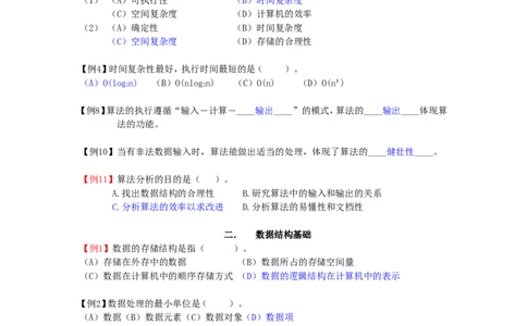 数据结构习题1_2025春招题库汇总_国企题库_华能_4.华能集团技术复习资料「重点复习」_01招聘考试复习资料（信息技术类）_数据结构