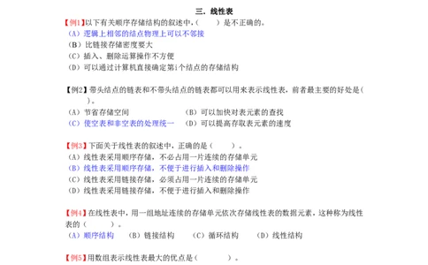 数据结构习题1_2025春招题库汇总_国企题库_华能_4.华能集团技术复习资料「重点复习」_01招聘考试复习资料（信息技术类）_数据结构