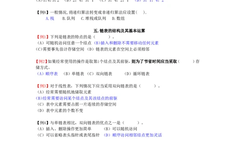 数据结构习题1_2025春招题库汇总_国企题库_华能_4.华能集团技术复习资料「重点复习」_01招聘考试复习资料（信息技术类）_数据结构