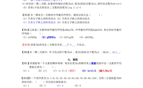 数据结构习题1_2025春招题库汇总_国企题库_华能_4.华能集团技术复习资料「重点复习」_01招聘考试复习资料（信息技术类）_数据结构