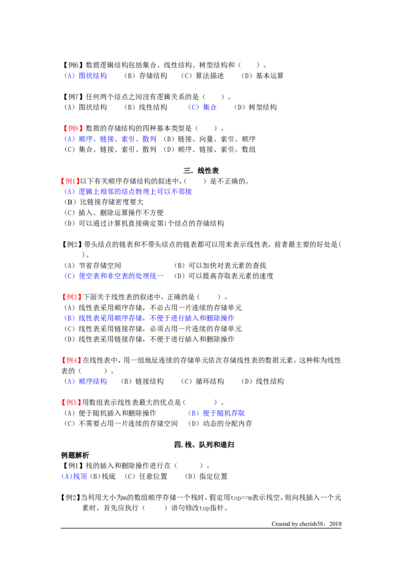 数据结构习题1_2025春招题库汇总_国企题库_华能_4.华能集团技术复习资料「重点复习」_01招聘考试复习资料（信息技术类）_数据结构