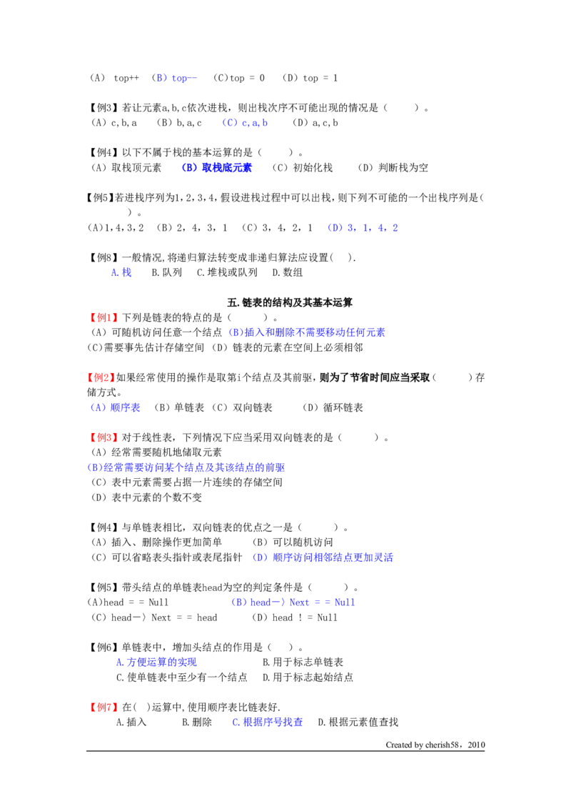 数据结构习题1_2025春招题库汇总_国企题库_华能_4.华能集团技术复习资料「重点复习」_01招聘考试复习资料（信息技术类）_数据结构