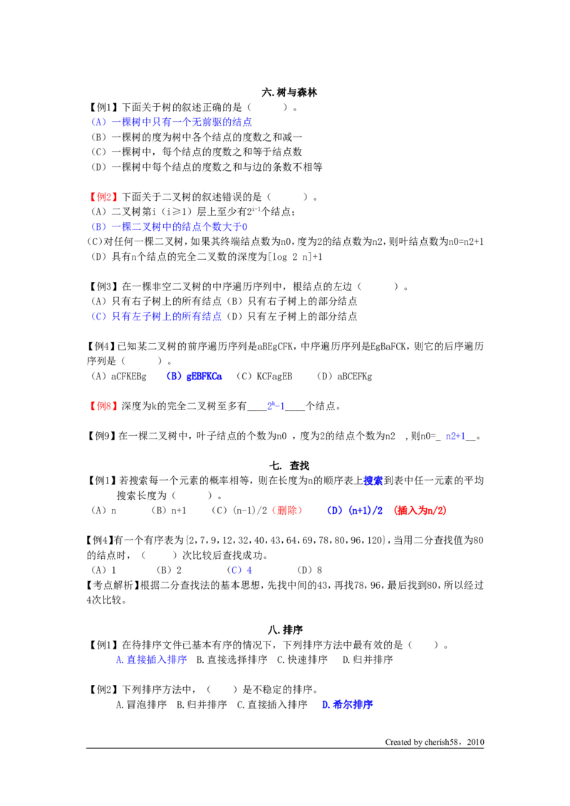 数据结构习题1_2025春招题库汇总_国企题库_华能_4.华能集团技术复习资料「重点复习」_01招聘考试复习资料（信息技术类）_数据结构
