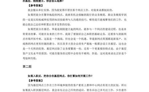 半结构化全真模拟五答案_2025春招题库汇总_十大行测题库_2023年十大热门题库更新中_09、易考汇总_银行面试_面试培训_某观面试视频_课观面试视频（主课）_课观面试资料