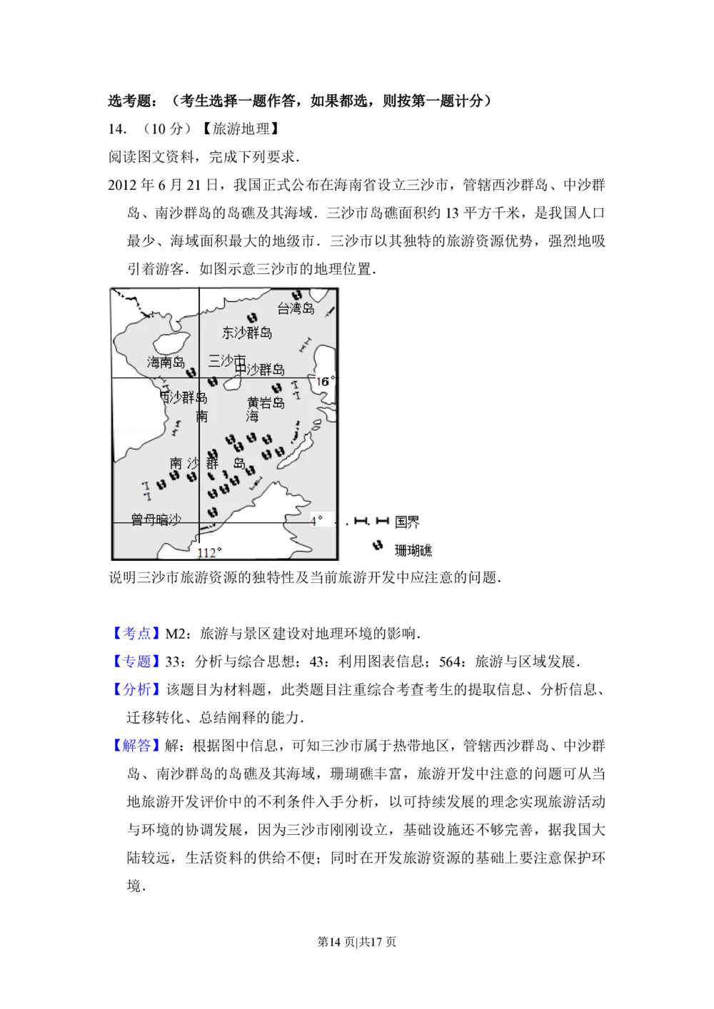 2013年高考地理试卷（新课标Ⅰ）（解析卷）_地理历年高考真题_新&middot;PDF版2008-2025&middot;高考地理真题_地理（按省份分类）2008-2025_2008-2025&middot;（湖南）地理高考真题