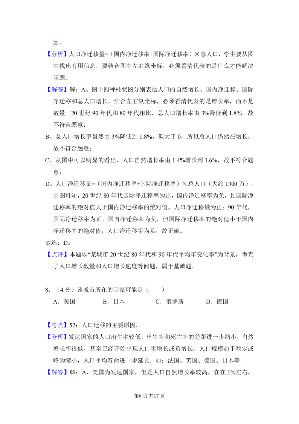 2013年高考地理试卷（新课标Ⅰ）（解析卷）_地理历年高考真题_新&middot;PDF版2008-2025&middot;高考地理真题_地理（按省份分类）2008-2025_2008-2025&middot;（湖南）地理高考真题