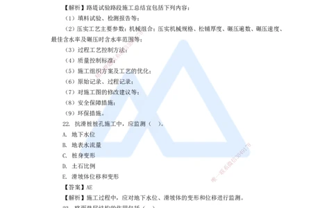 10.2025李昌春-五年真题解析-2020年真题-多项选择题_2026年一级建造师_2026年一建公路_2025年一建公路SVIP_03-习题精析✿实战特训✿模考通关_03-公路《五年真题解析》黄铃HX_讲义