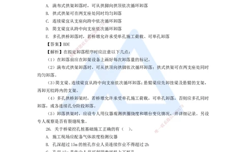 10.2025李昌春-五年真题解析-2020年真题-多项选择题_2026年一级建造师_2026年一建公路_2025年一建公路SVIP_03-习题精析✿实战特训✿模考通关_03-公路《五年真题解析》黄铃HX_讲义