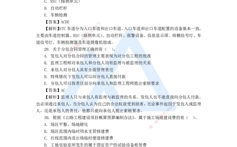 10.2025李昌春-五年真题解析-2020年真题-多项选择题_2026年一级建造师_2026年一建公路_2025年一建公路SVIP_03-习题精析✿实战特训✿模考通关_03-公路《五年真题解析》黄铃HX_讲义