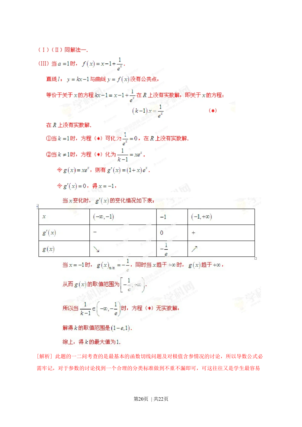 2013年高考数学试卷（文）（福建）（解析卷）_历年高考真题合集_数学历年高考真题_新&middot;Word版2008-2025&middot;高考数学真题_数学（按年份分类）2008-2025_2013&middot;高考数学真题