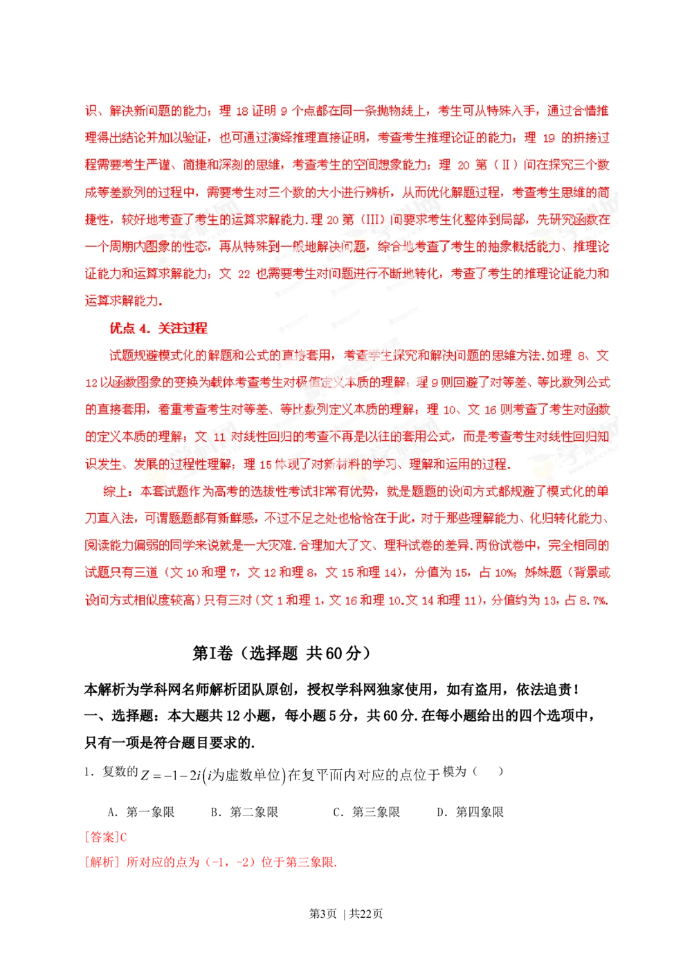 2013年高考数学试卷（文）（福建）（解析卷）_历年高考真题合集_数学历年高考真题_新&middot;Word版2008-2025&middot;高考数学真题_数学（按年份分类）2008-2025_2013&middot;高考数学真题