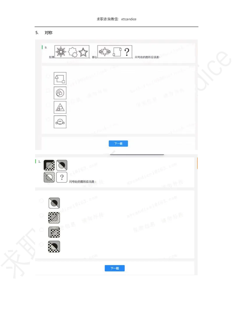 北森题库图形题解析（2020校招）_2025春招题库汇总_十大行测题库_2023年十大热门题库更新中_01、北sen汇总_补充资料_04、21、20年北s真题整理，部分有解析（word+pdf）