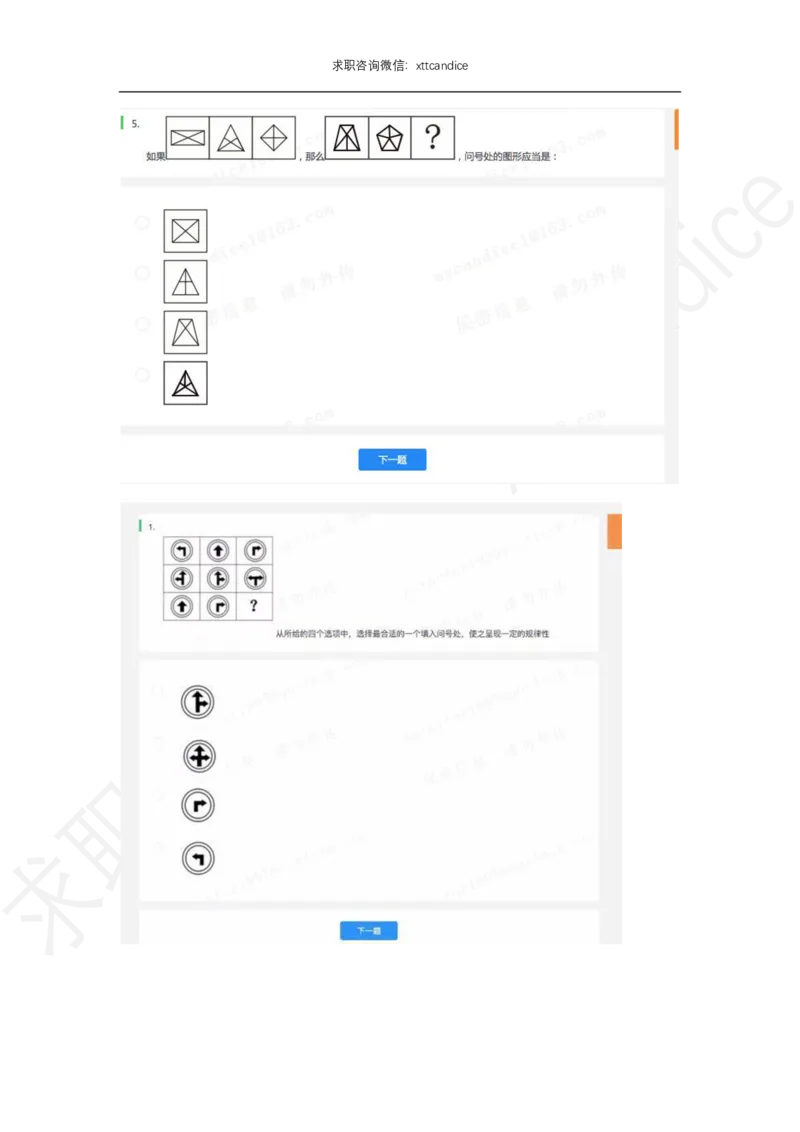 北森题库图形题解析（2020校招）_2025春招题库汇总_十大行测题库_2023年十大热门题库更新中_01、北sen汇总_补充资料_04、21、20年北s真题整理，部分有解析（word+pdf）