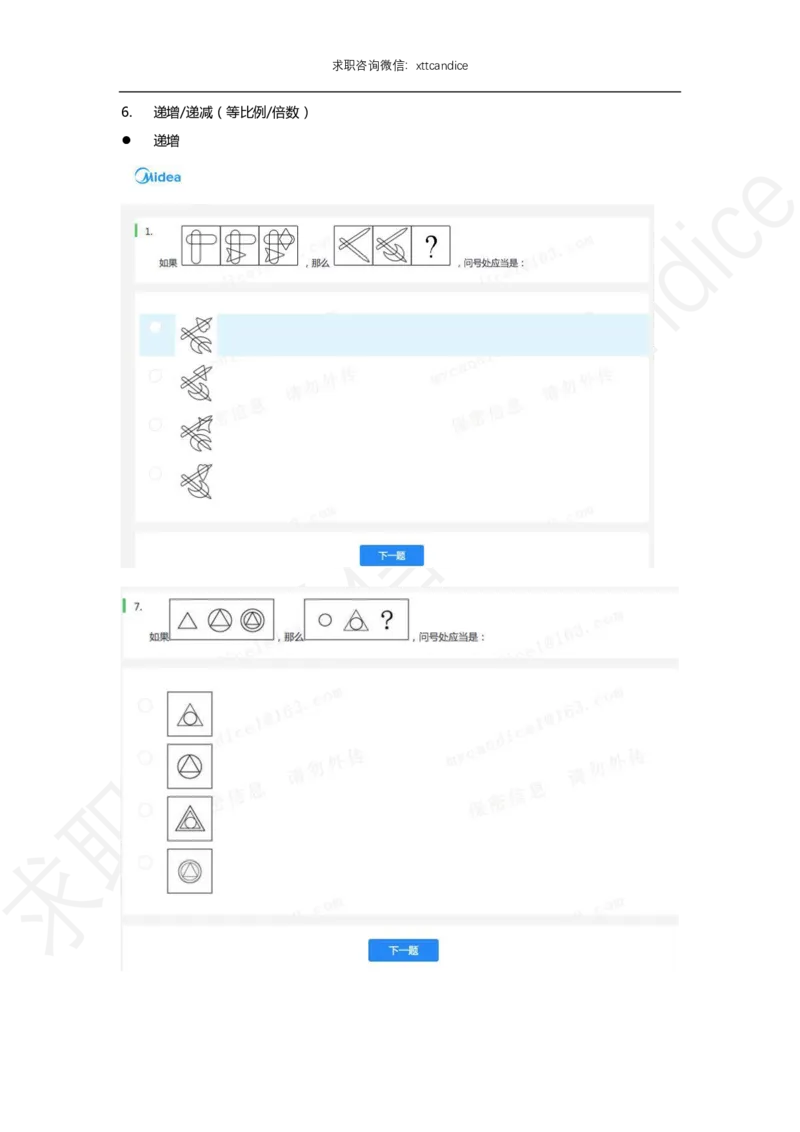 北森题库图形题解析（2020校招）_2025春招题库汇总_十大行测题库_2023年十大热门题库更新中_01、北sen汇总_补充资料_04、21、20年北s真题整理，部分有解析（word+pdf）