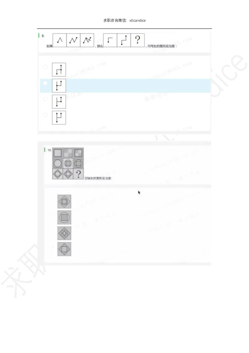 北森题库图形题解析（2020校招）_2025春招题库汇总_十大行测题库_2023年十大热门题库更新中_01、北sen汇总_补充资料_04、21、20年北s真题整理，部分有解析（word+pdf）