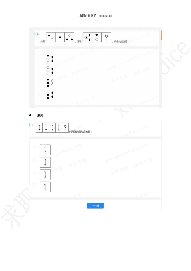 北森题库图形题解析（2020校招）_2025春招题库汇总_十大行测题库_2023年十大热门题库更新中_01、北sen汇总_补充资料_04、21、20年北s真题整理，部分有解析（word+pdf）