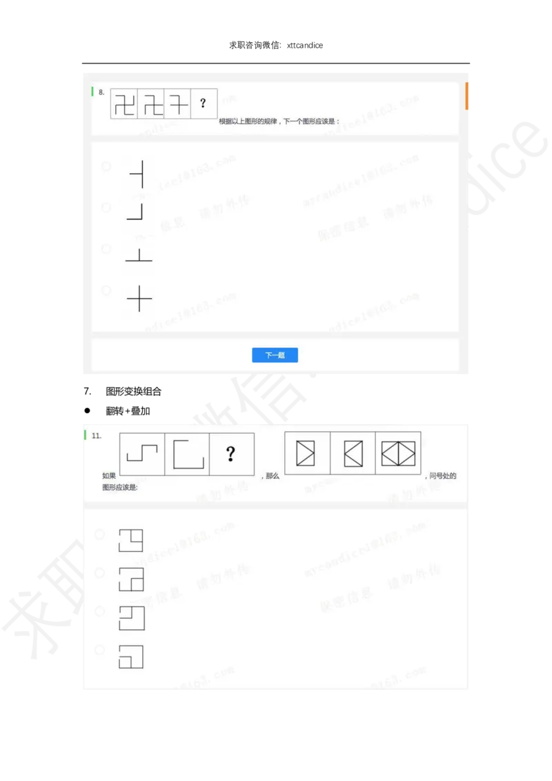 北森题库图形题解析（2020校招）_2025春招题库汇总_十大行测题库_2023年十大热门题库更新中_01、北sen汇总_补充资料_04、21、20年北s真题整理，部分有解析（word+pdf）