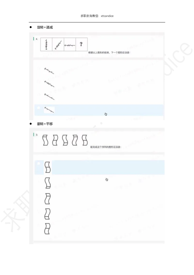 北森题库图形题解析（2020校招）_2025春招题库汇总_十大行测题库_2023年十大热门题库更新中_01、北sen汇总_补充资料_04、21、20年北s真题整理，部分有解析（word+pdf）