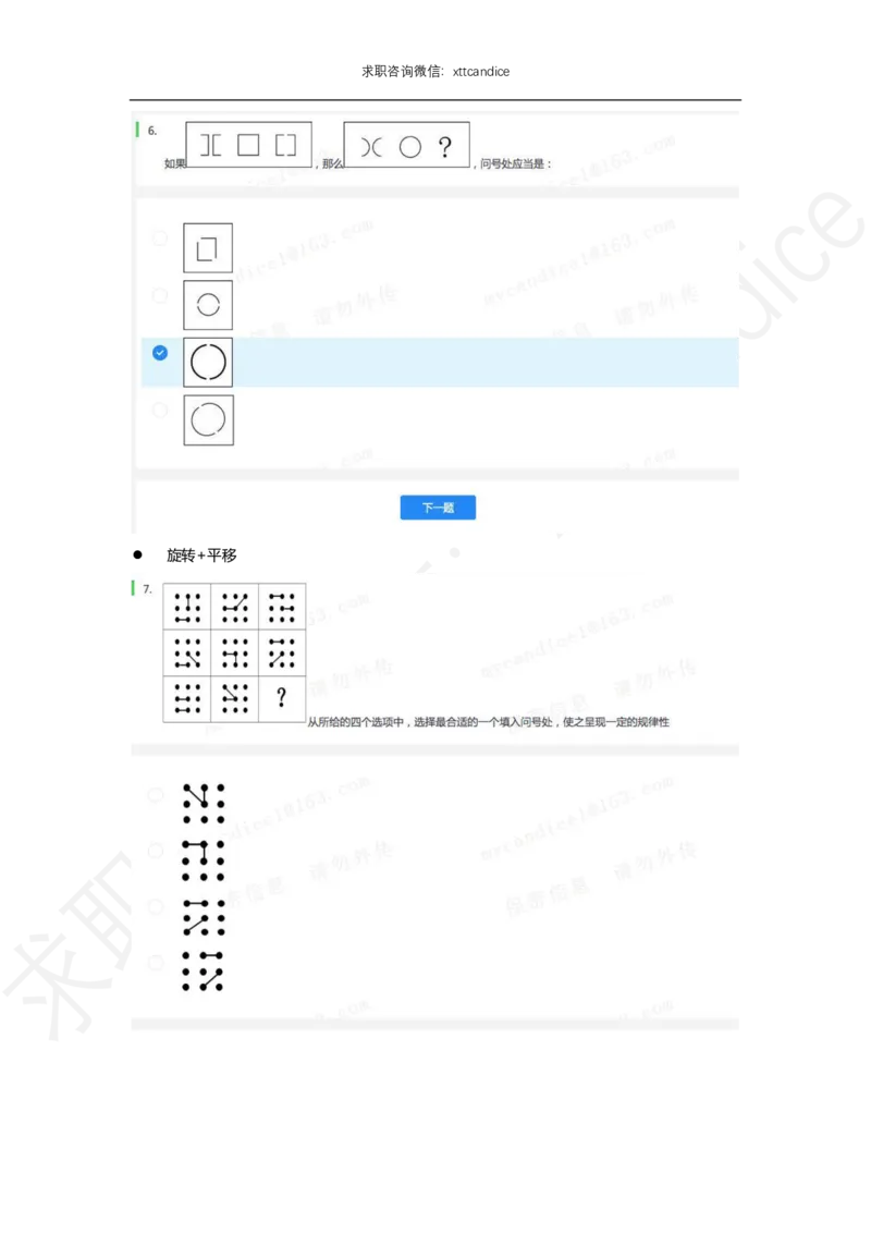 北森题库图形题解析（2020校招）_2025春招题库汇总_十大行测题库_2023年十大热门题库更新中_01、北sen汇总_补充资料_04、21、20年北s真题整理，部分有解析（word+pdf）